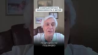 Как победить компьютерную зависимость у ребёнка!
