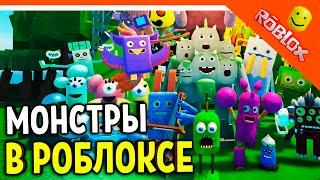  МОИ ПОЮЩИЕ МОНСТРЫ В РОБЛОКСЕ!   ROBLOX My Singing Monsters Прохождение