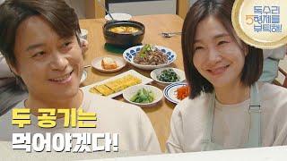 ＂두 공기는 먹어야겠다!＂박효주의 집에 들러 함께 저녁을 먹는 최대철 [독수리 5형제를 부탁해!] | KBS 250412 방송