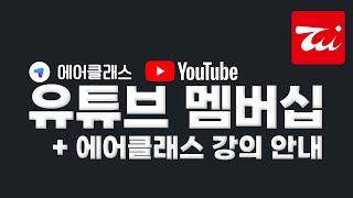 셀파컴퓨터회계학원 YouTube 멤버십 소개 영상
