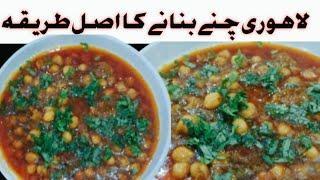 Famous Lahori chanay Ka Salan| best original Lahori chanay recipe by Lively and Limitless