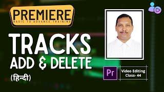 Premiere Pro CC | Video Editing Training Tutorial | 044 Track Add and Delete | Mantra Adcom