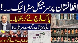 Pakistan Air Strikes in Afghanistan | US Pressure | Imran Khan Release | Pakistan Vs US | Absar Alam