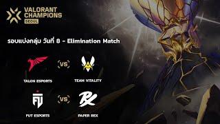 [TH] VALORANT Champions Seoul - Group Stage Day 8 - TLN vs VIT