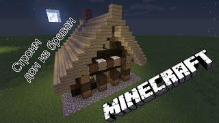 Строим дом из бревен в Minecraft