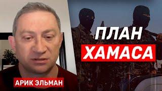 Арик Эльман: Израиль до сих пор не ликвидировал административную власть ХАМАСа