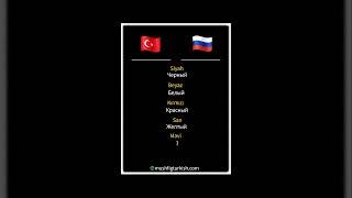 Поддержите ️, подпиской # Турецкий язык с носителем, турецкий язык уроки, турецкий для начинающих