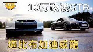 Spend 100,000 to modify the GTR, and use ethanol as fuel for the GTR