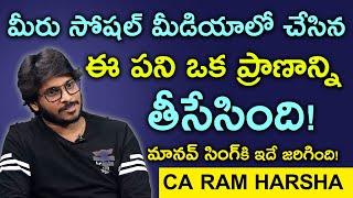 మానవ్ సింగ్ కి ఇదే జరిగింది! || Manav Singh Incident By CA Ram Harsha || Social Media Awareness