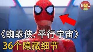 There are 36 hidden details in the movie "Spider-Man: Into the Spider-Verse"!