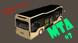 Получаю права на автобус MTA #3