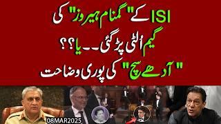 ISI kay Gumnam Hero ki Game Utli par gai | Ahsan Iqbal se Mutalik Sachi Khabr ! Behind the Scene kya