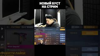 Забустил скин до цены бана канала #немажорный #nemajorniy