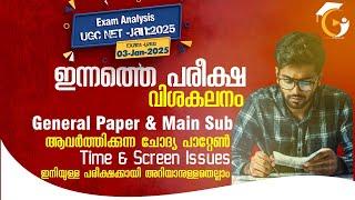 Exam Analysis | UGC NET 03 Jan 2024 Exam | Question Pattern | Time & Screen Issues |All Information