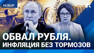 Доллар за 106. Обвал рубля, инфляция нон-стоп и Набиуллина против всех. Итоги года в экономике