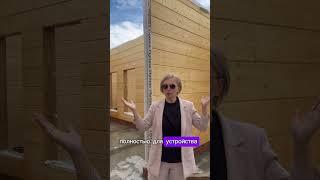 Как выглядит сдача «коробки» из клеёного бруса #клееныйбрус #стройка #строительстводома