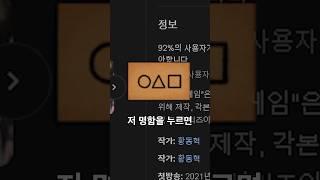 구글에 오징어 게임 이스터에그?