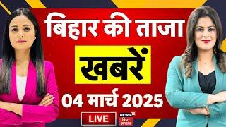 Aaj Ki Taaja Khabar Live | बिहार की ताजा खबरें | Nitish Kumar | Tejaswhi Yadav | Bihar News | RJD