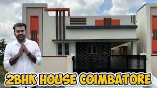 COIMBATORE'ல இடத்துடன் தனி வீடு விற்பனைக்கு!!! | House for sale in Coimbatore, Kovilpalayam