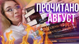 РАЗОЧАРОВАНИЯ И ОТКРЫТИЯ АВГУСТА️Прочитано: СКВОЗЬ ЗЕРКАЛА, ДОНАТО КАРРИЗИ, ДЕТЕКТИВЫ и ТРИЛЛЕРЫ