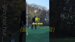 골프채를 던져버린 이유와 여러분들의 생각은? #골프 #golf #허인회프로