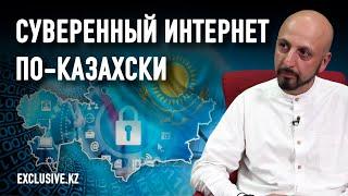 С чьей помощью государство может установить цифровой геноцид в Казахстане?