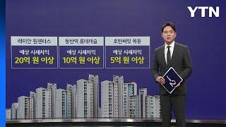 '로또 청약' 혹해서 들어갔다 '낭패' 볼 수도 [앵커리포트] / YTN