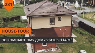 HOME-TOUR ПО ДВУХЭТАЖНОМУ ДОМУ "STATUS" 114М²