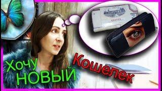 Кошелек на молнии, своими руками Natalie Erim выкройка кошелька