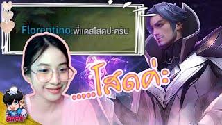 แบกสาวในสตรีมผมถึงกับร้องโอ้ย #ROV