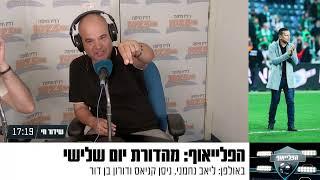 צפו בקטע מ"הפלייאוף": מדוע ניסן קניאס לא מאמין ב"מיחזור" שחקנים?