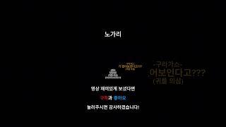 노가리 #노가리 #웃음트롤 #노답