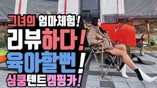 캠핑카 리뷰하러 캠핑장 가다 빨간 트레일러에 반해 육아하며 리뷰 다둥이 아빠의 캠핑카 카라반 포기하고 산 텐트레일러 1년 실 사용 텐트 캠핑카 문경 참콩물은 덤 [하이스토리텔러]