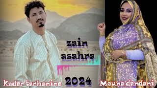 kader tarhanine avec Mouna dandani 2024 zain asahra