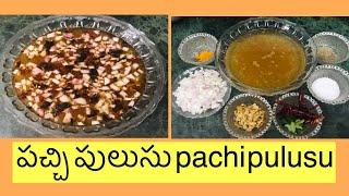 #PACHI PULUSU RECIPE | పచ్చి పులుసు | RAW RASAM WITH TAMARIND| CHAITHU ‘S HAPPY HOME