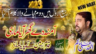 Amina De Ghar Aya Mahi_Qadam Zameen Tay Paya Mahi {New Beautifull Naat} By Ahmad Ali Hakim 2023