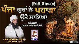 Full Diwan | ਪੰਜਾ ਗੁਰਾਂ ਨੇ ਪਹਾੜਾ ਉਤੇ ਲਾਇਆ | baba Amarjeet Singh Ji | Galib Khurd Wale | HD