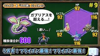 パチリス や フライゴンも『600族』相当に変換してみました#8。種族値600族化ポケモンまとめ。【ポケモンSV】【ゆっくり解説】