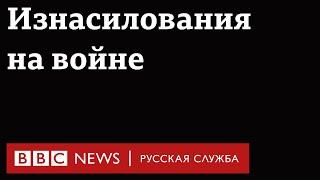 «В спальне жуткие следы насилия». Свидетельства женщин из поселков под Киевом