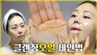 클렌징오일만 쓰면 트러블 올라오는 사람? 60초 '클렌징오일' 세안법 :: 1분결팁