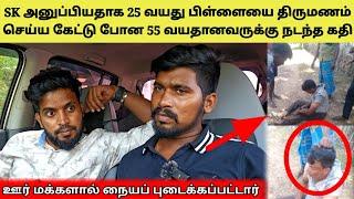 பெண்கள் அவதானம்  இந்த வயசுல இது தேவை தானா? | Awarenes Video | Tamil | SK VIEW