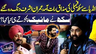 Sikh family arrives from India In Mazaq Raat  | Imran Ashraf | Mazaq Raat