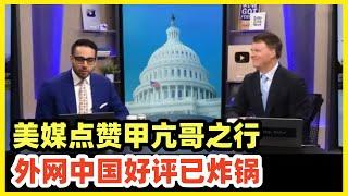 美媒兴奋报道：甲亢哥试车小米Su7炸翻外网！化熊猫妆搞笑互动！直言中国不可思议！