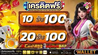 โปร ฝาก 20 รับ 100 wallet ล่าสุด ฝาก 10รับ100 ถอนไม่อั้น