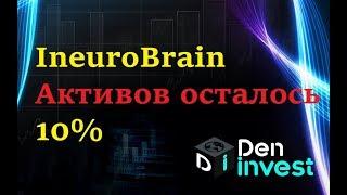 Ineurobrain inb НОВОСТИ обзор отзывы скам