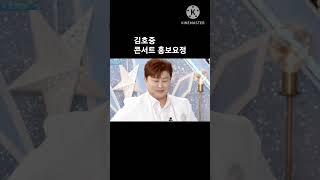 김호중 불후의명곡 콘서트 홍보요정 예매 놓치지마세요 어짜피 피케팅 내자리 있어야해~~~ 3월 국내가수 최초  kbs 김호중 클래식 단독 콘서트