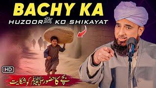 Bachy Ka Hazoor Ko Shikayat Ka Waqia |  Muhammad Saqib Raza Mustafai | Trt Muslim