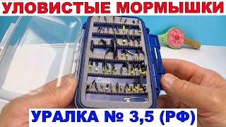 Зимняя рыбалка на мормышку Уралка.Самая Лучшая Мормышка.Уловистая мормышка с бисером.#Fishing