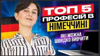 Топ-5 професій, які можна швидко вивчити - Біженці в Німеччині