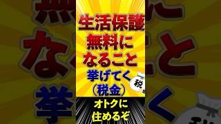 【生活保護・無料になること】税金 負担なし【給付金 住民税非課税】